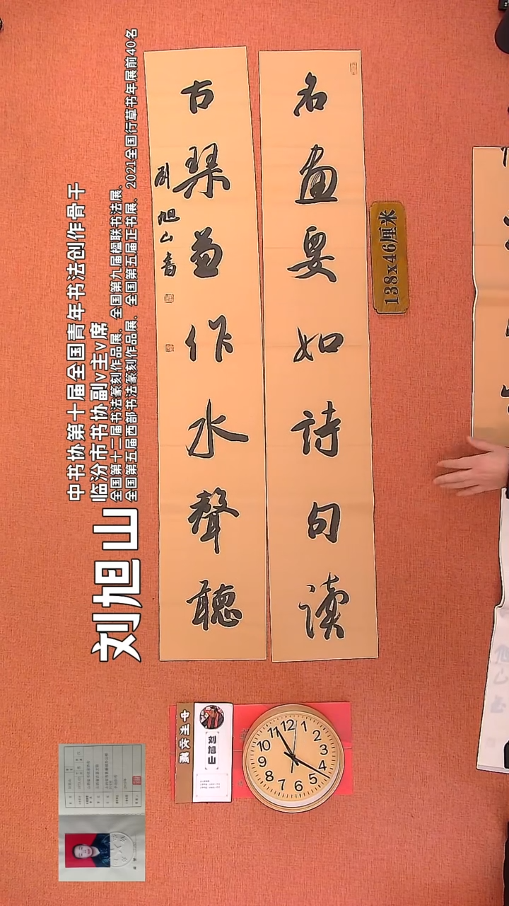 【闪购商品】书法64      刘旭山书法作品