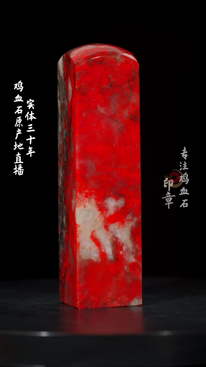 【闪购商品】鸡血石大红袍鸡血石