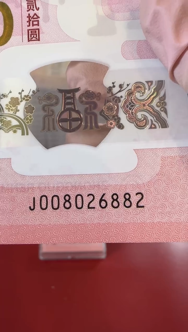 【闪购商品】塑料25蛇钞啊啊啊啊啊单张裸