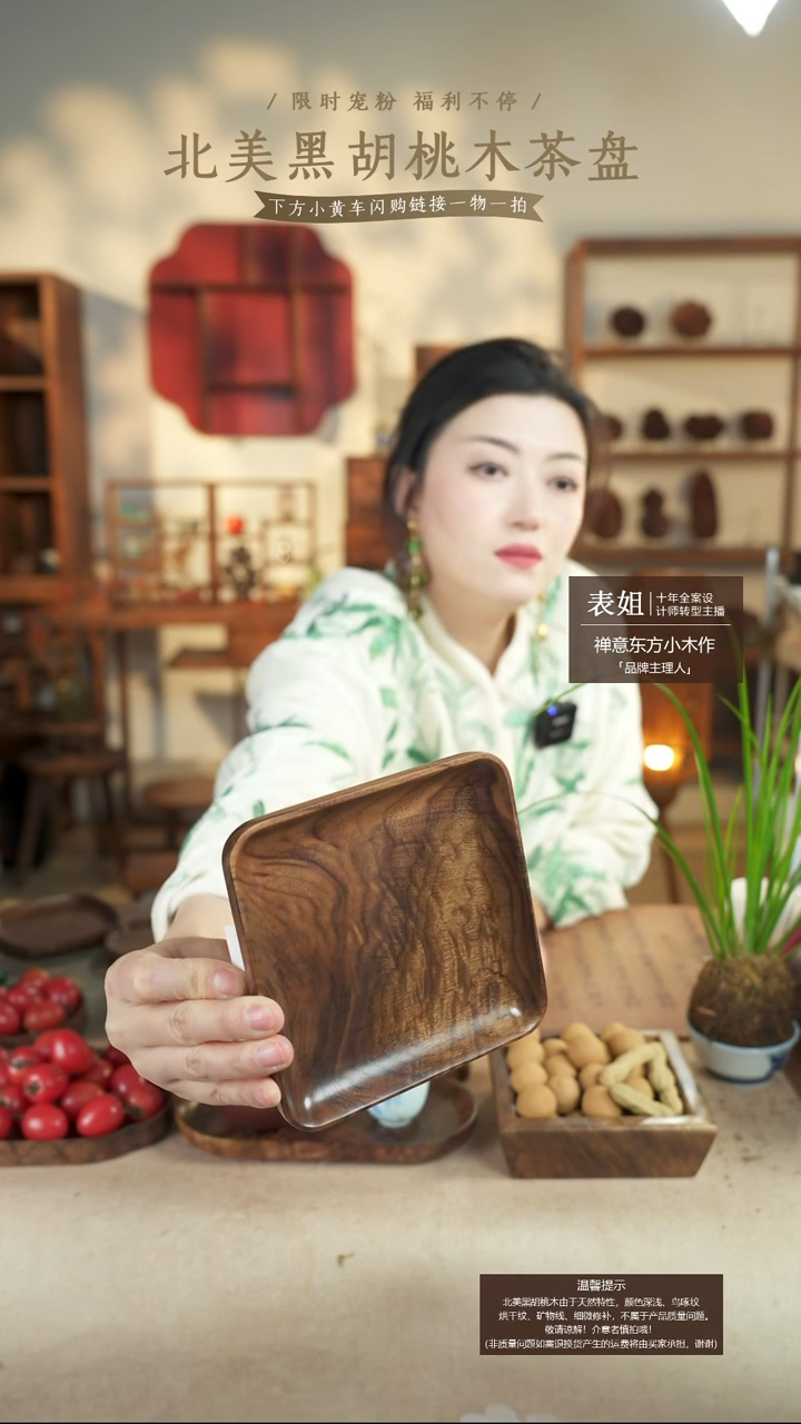 北美黑胡桃木茶盘279