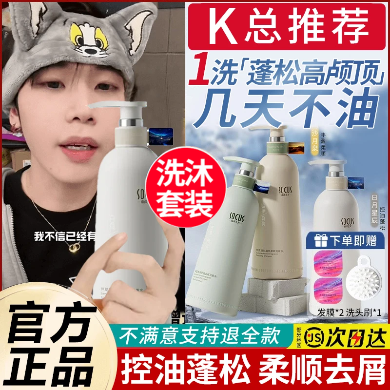 【央妈&K总推荐】洗发水沐浴露套装控油蓬松持久留香女男洗头膏东来