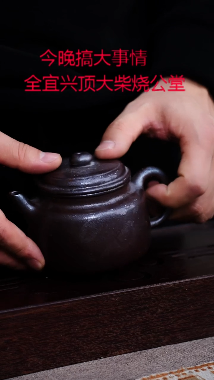 茶壶紫砂宜興紫砂柴燒