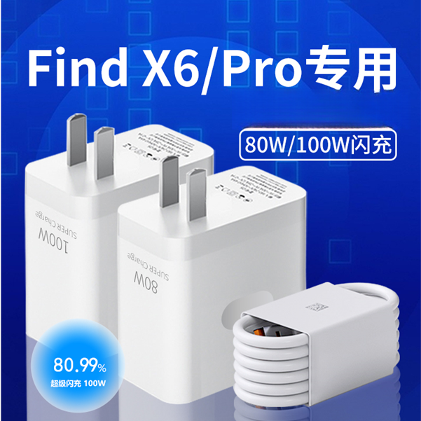 适用oppoFindX6充电器80W/100W超级闪充oppoFindx6pro原装快充线