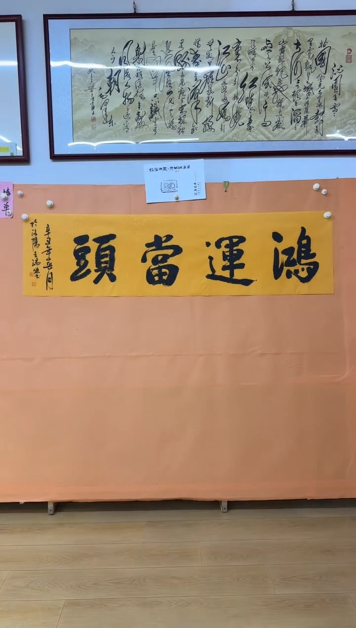 书法鸿运当头作品
