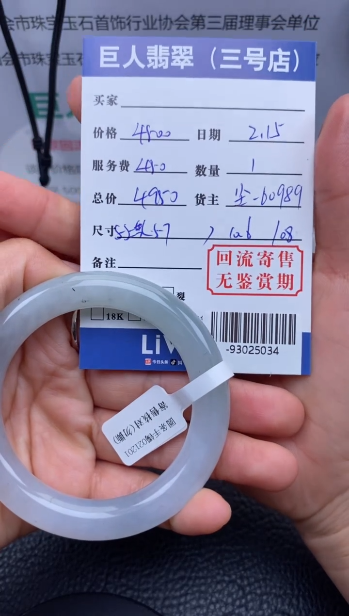 【闪购商品】翡翠颈饰未镶嵌手镯多人-93025034