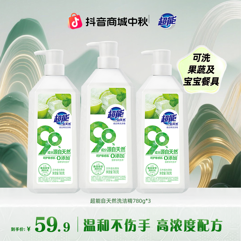 【年度新品】超能自天然洗洁精家用高效去油渍洗餐具易清洗不伤手BG