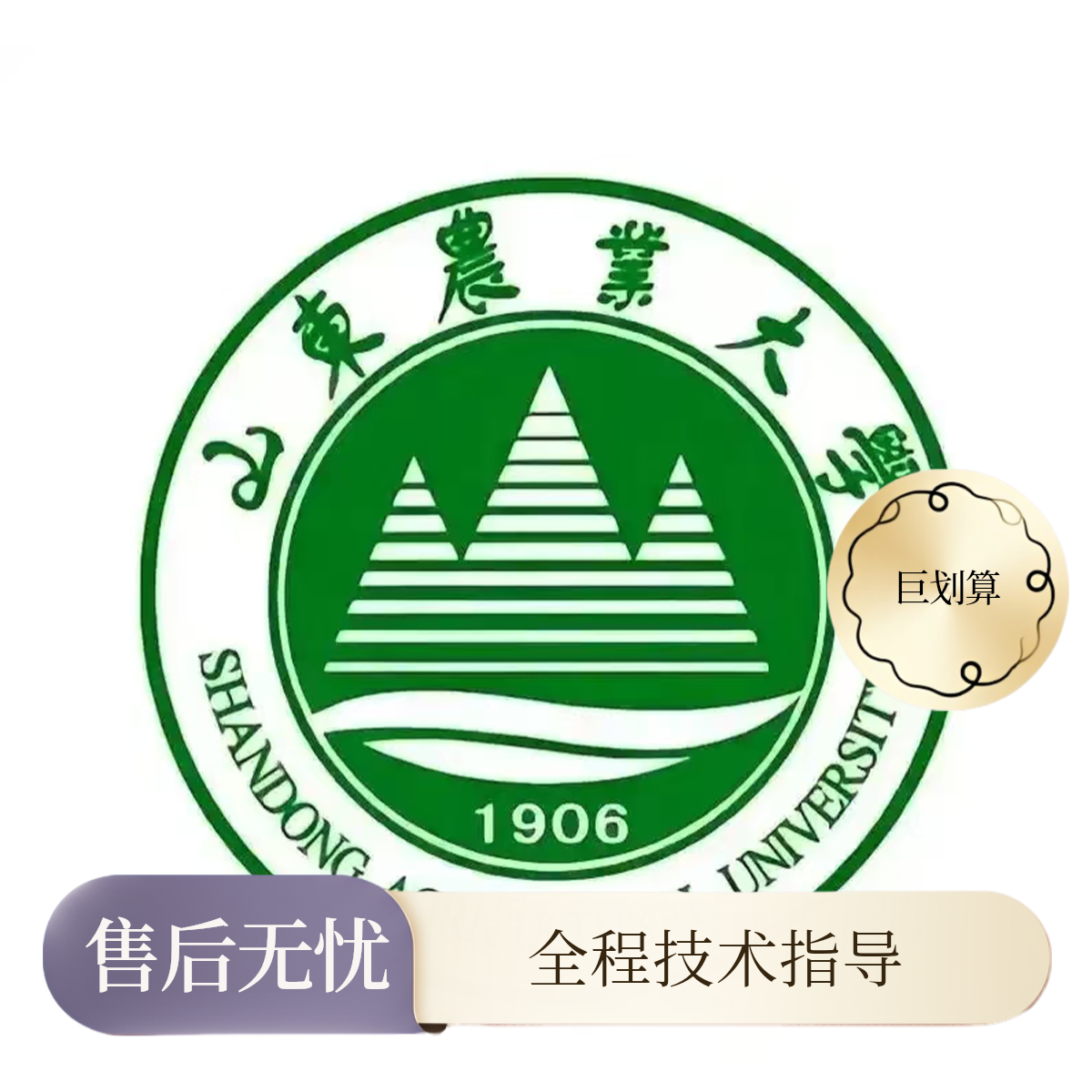 山东农业大学全程一对一跟踪技术指导