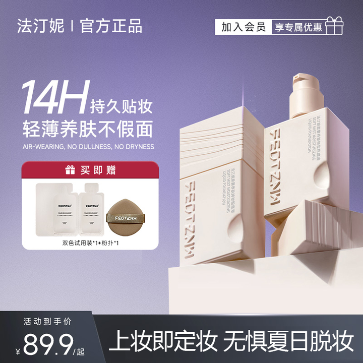 【官方旗舰店】法汀妮全新升级柔雾养肤持妆粉底液干皮油皮不脱妆