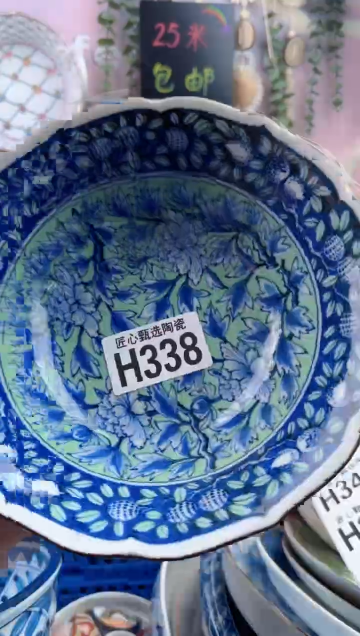 瓷片阿*?      H338