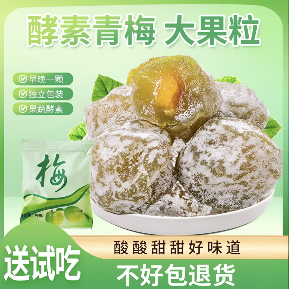 正品酵素梅增强版青梅随便果加强版解馋小食品青梅果独立包装即食