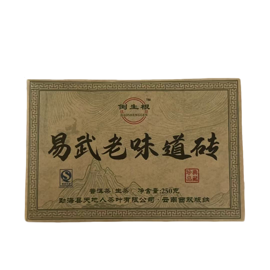 【天地人】2008年易武老味道砖（生茶）250克核心茶区