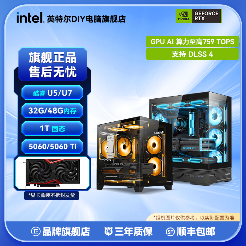 爆款热卖 【英特尔&七彩虹】230F/265KF+5060/5060Ti 海景房DIY主机
