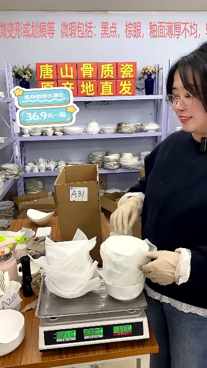 骨瓷A31号箱微瑕福利***-****