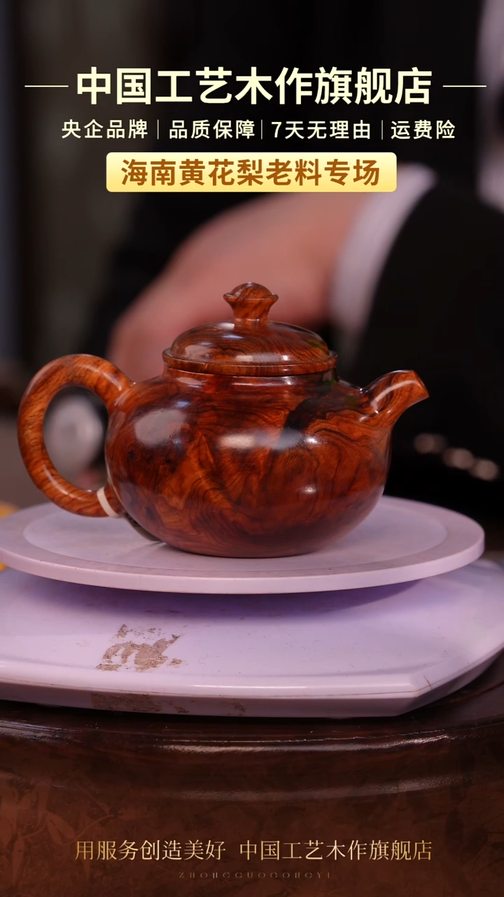 黄花梨/降香黄檀【中国工艺】海南黄花梨 
