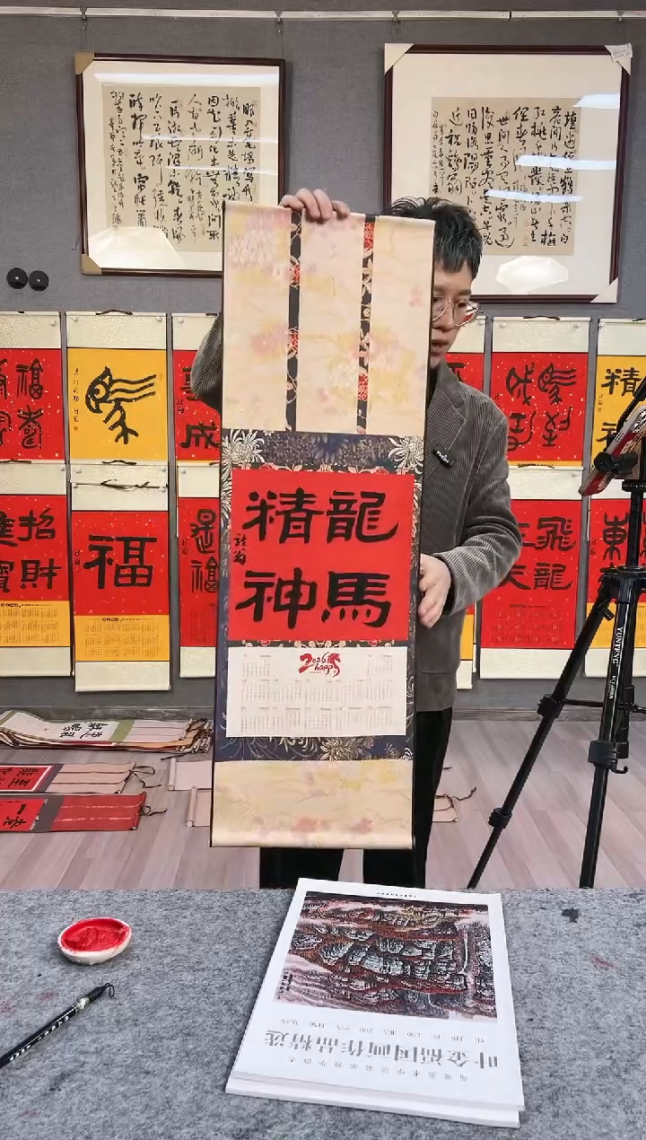 书法叶金福老师手绘2026挂历书法 隶书 龙马精神 小轴