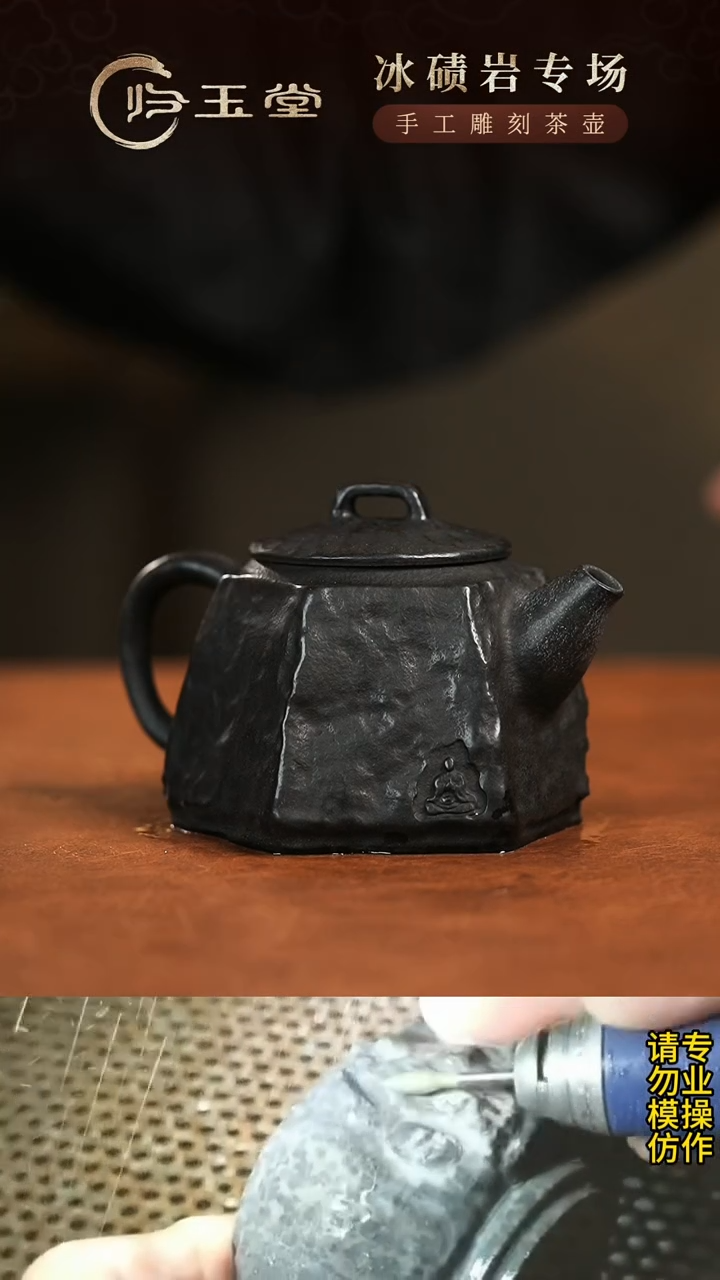 【闪购商品】中式冰碛岩重工雕刻透光六方合斗壶