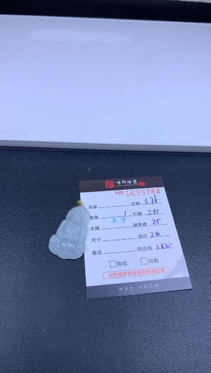 翡翠未镶嵌挂件哈轩 挂件1