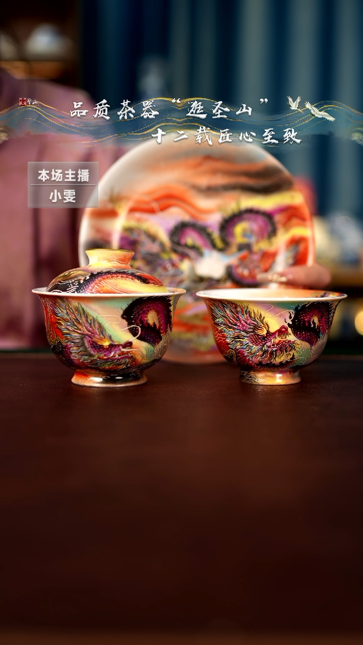 【闪购商品】幻彩蟠龙三件套组