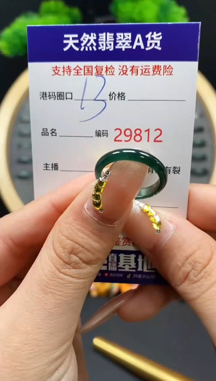 【闪购商品】翡翠戒指未镶嵌天然翡翠戒圈9812