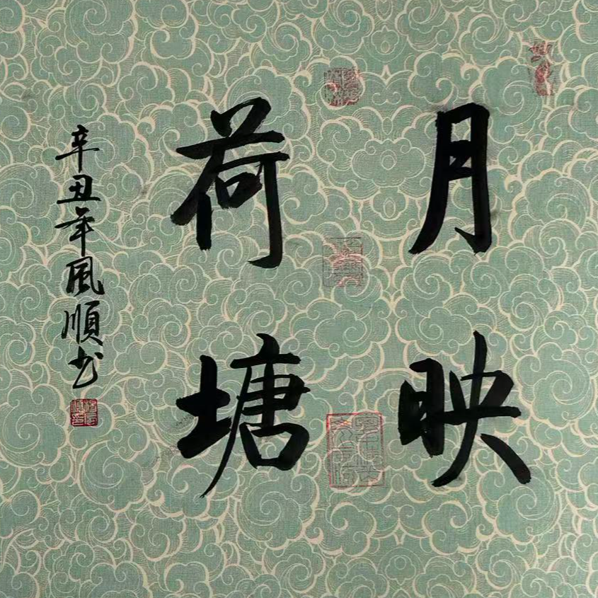 杨风顺老师国画精品