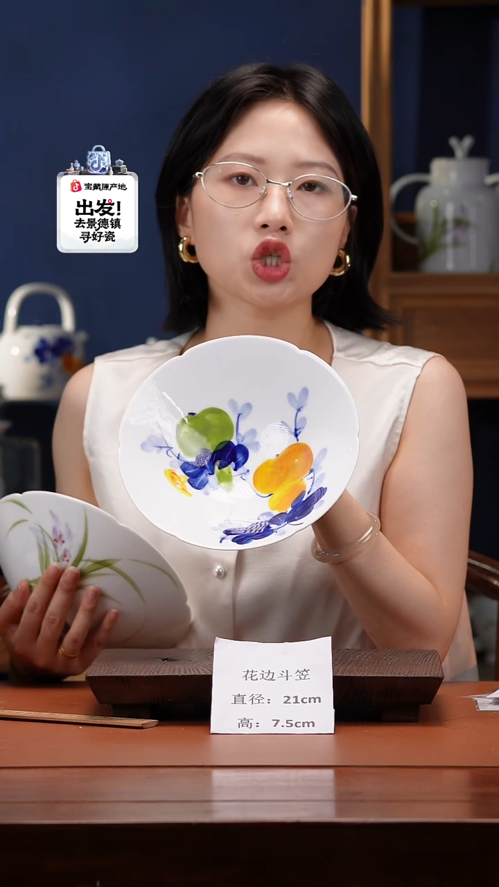 陶瓷景德镇釉中彩餐具花边斗笠直径21高7.5