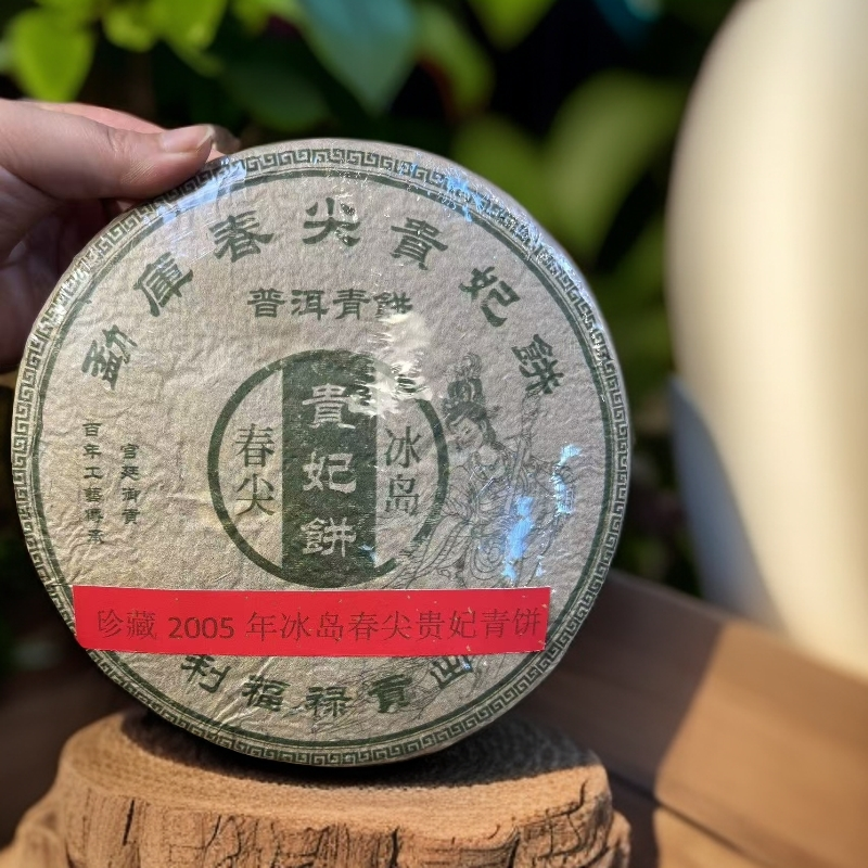 LG645-冰岛勐库春尖贵妃饼 生茶 400g