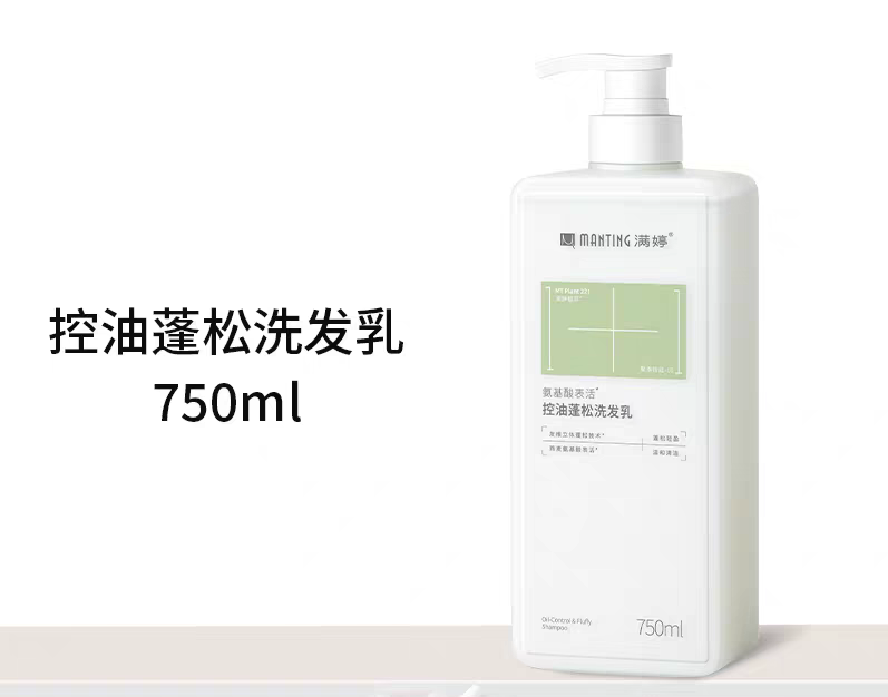 满婷基酸控油蓬松洗发水深层清洁去屑清爽留香洗发乳