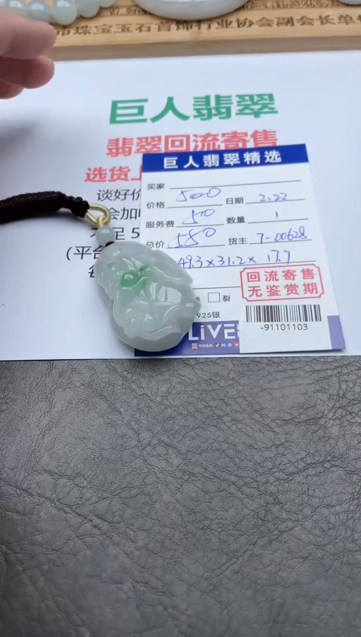 【闪购商品】翡翠颈饰未镶嵌多人-91101103