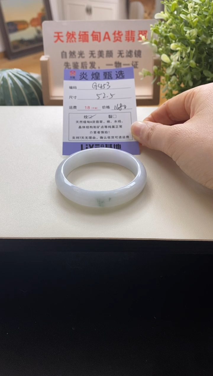 未镶嵌手镯翡翠J*x圈口52.5编码g453