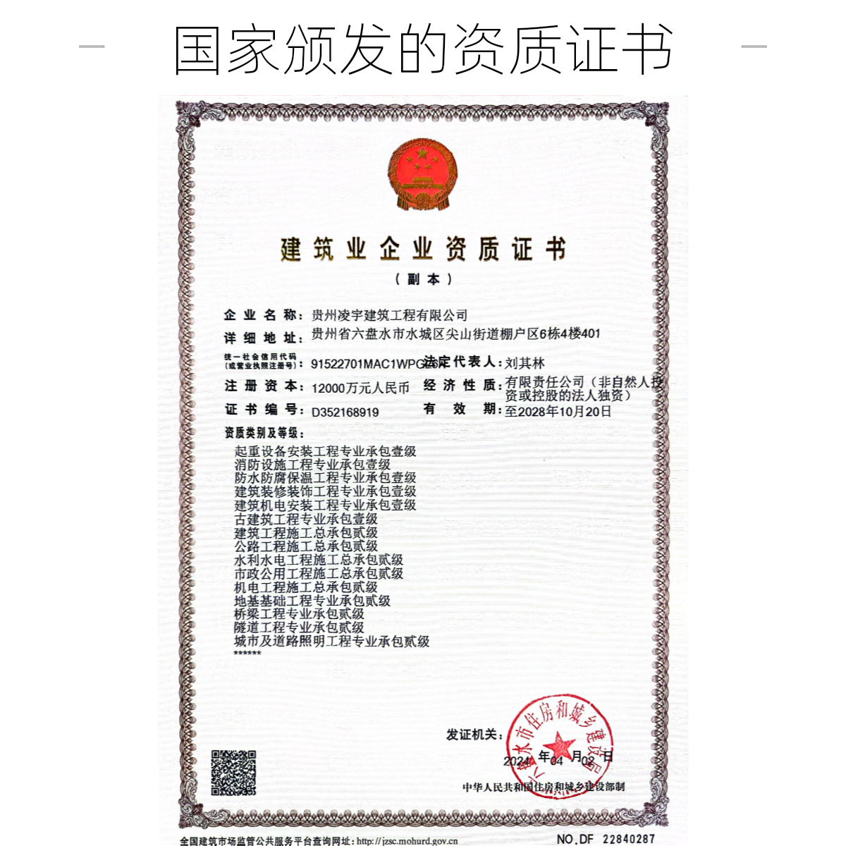 贵州凌宇建筑地基基础消防设置防水防腐古建筑公路水利水电劳务等