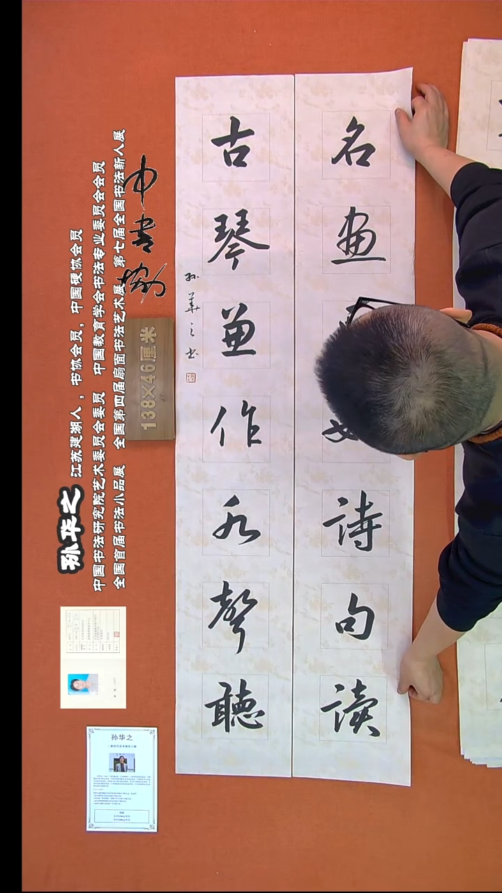 【闪购商品】书法734孙华之书法作品