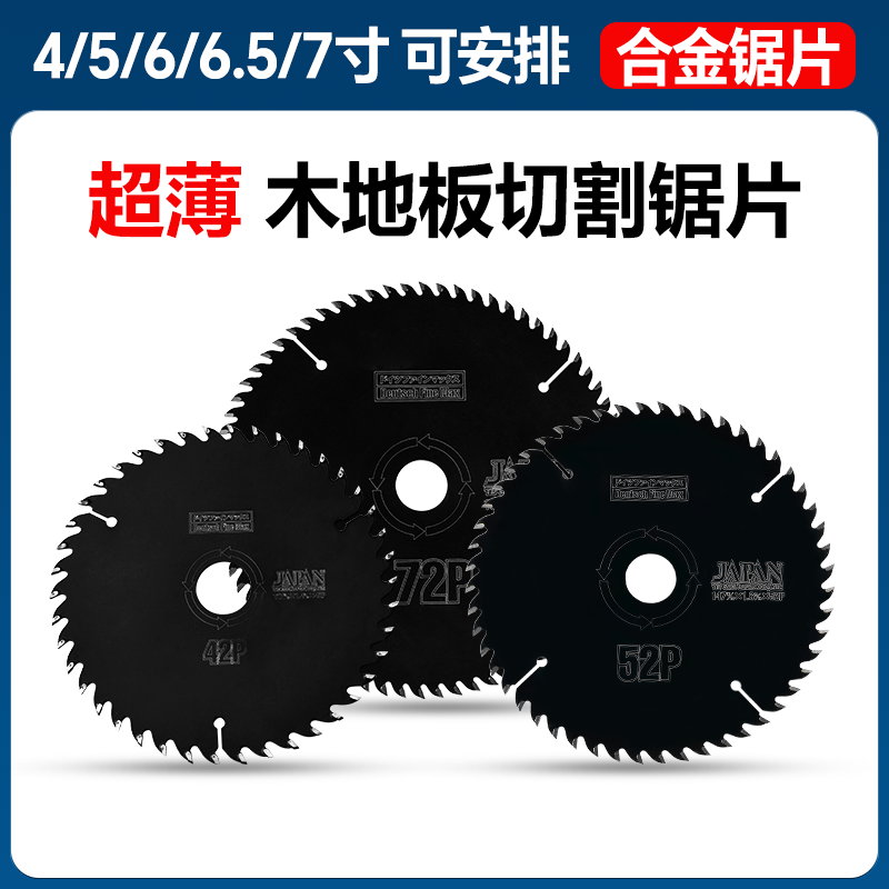 【直播间福利】木工锯片4寸5寸6寸细齿超薄合金锯片