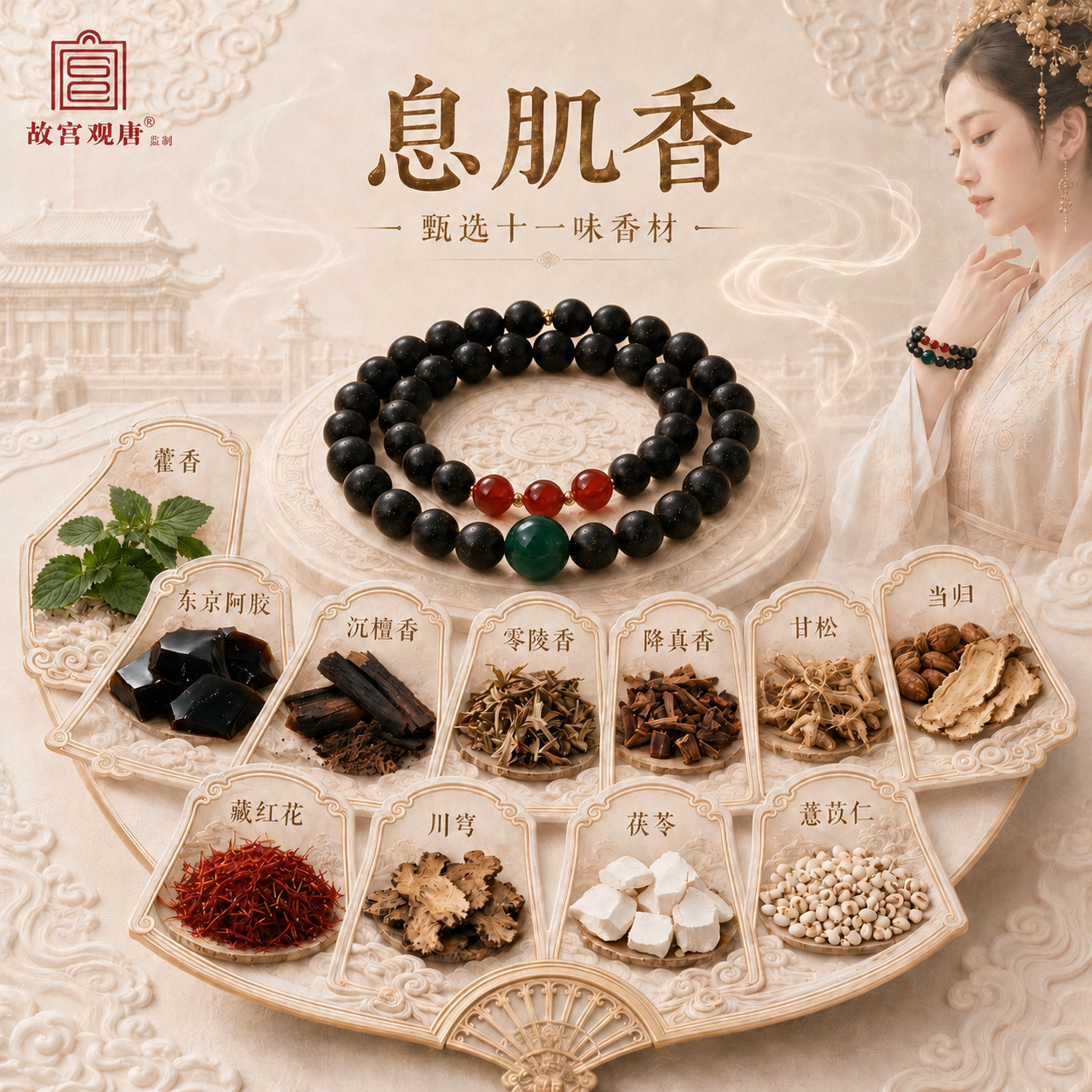 官方正品·故宫观唐[息肌香]古法工艺手作合香珠双圈手串