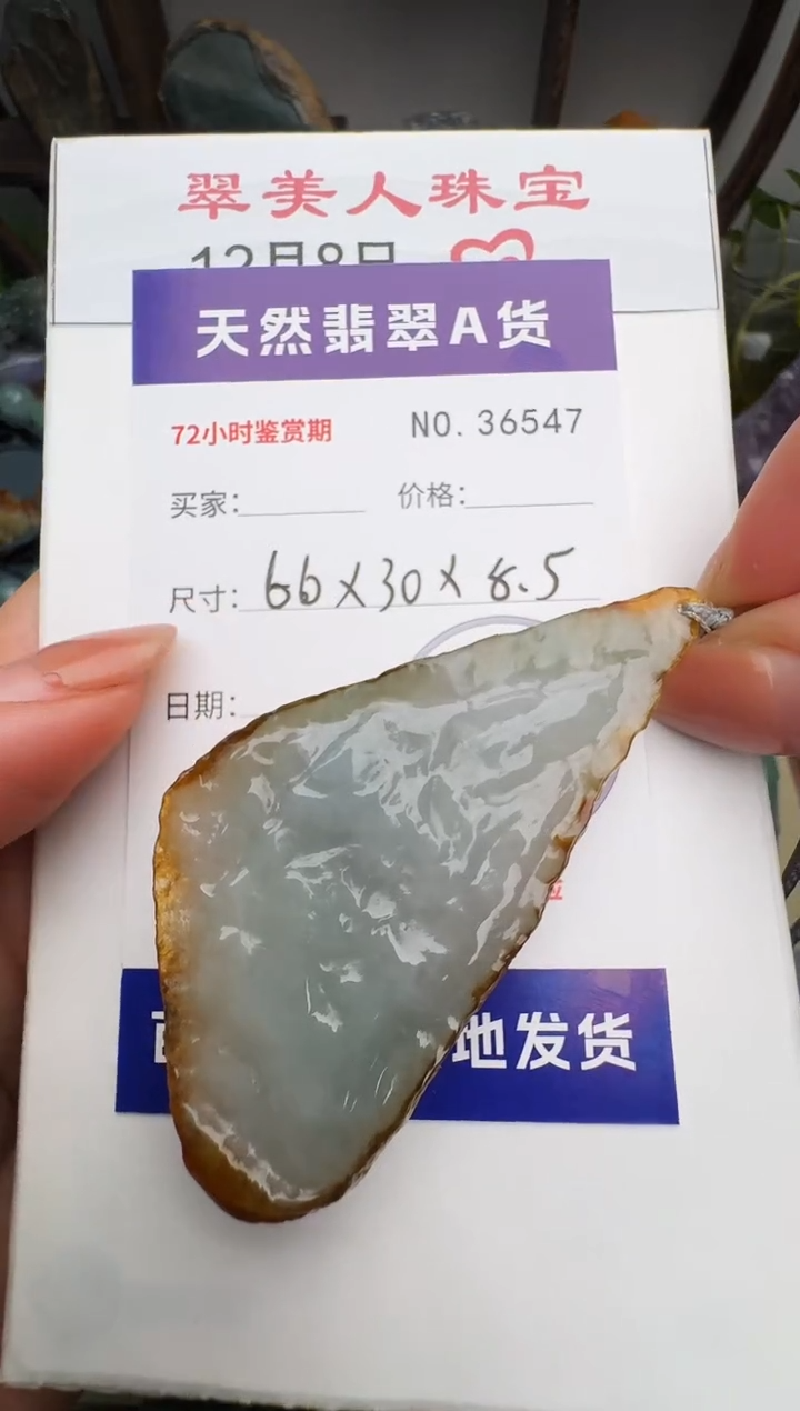 颈饰未镶嵌翡翠原石36547