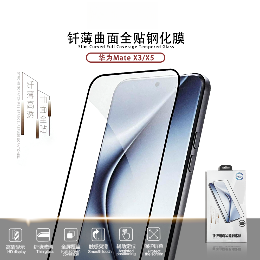 凯夫拉正装补充装贴膜盒神器版钢化全胶钢化适用华为手机膜
