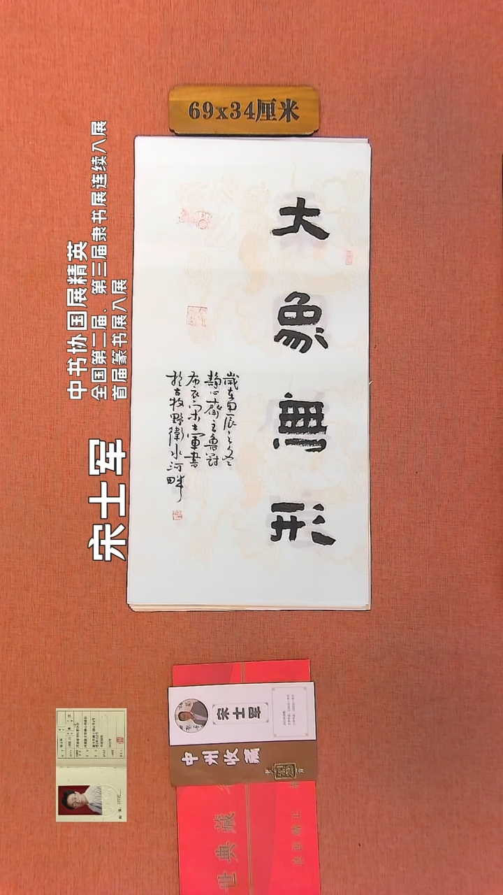 【闪购商品】书法172         宋士军书法作品