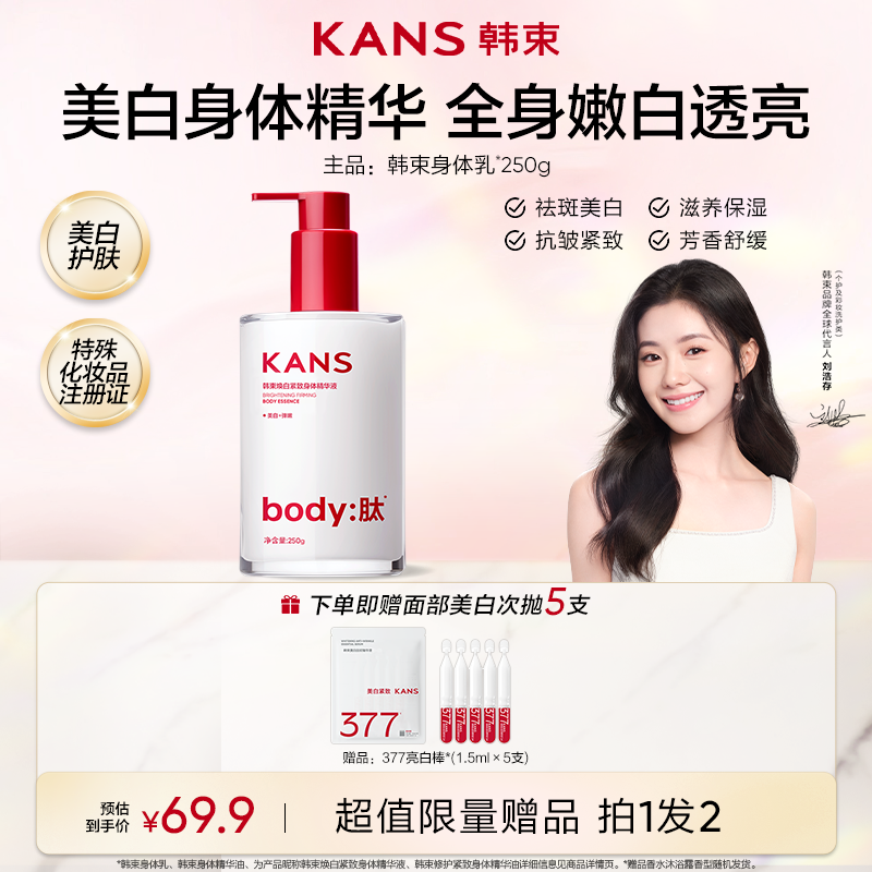 【春夏焕新季】韩束身体乳身体精华液美白保湿滋润烟酰胺个护店铺商品图