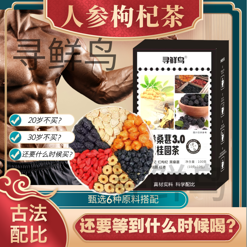 【正品专属】六宝人参桑葚黑红枸杞桂圆茶  泡水清甜 YN