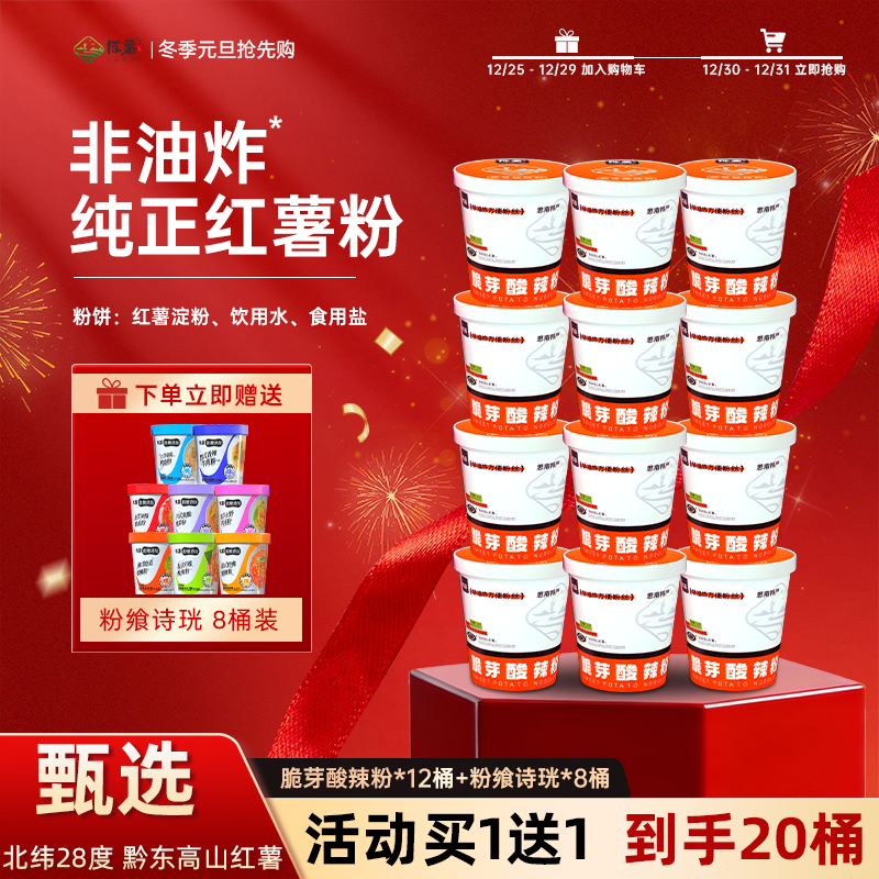 陈薯【赠品送送送】纯红薯粉饼12桶装豆芽酸辣粉升级大份量151g/桶
