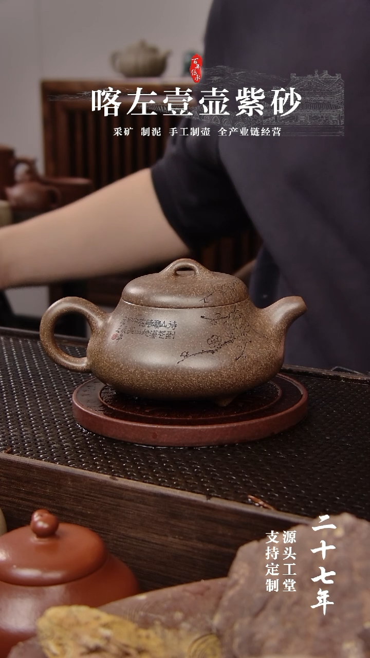 【闪购商品】紫砂茶壶还原烧汉棠石瓢刻绘200CC(01313