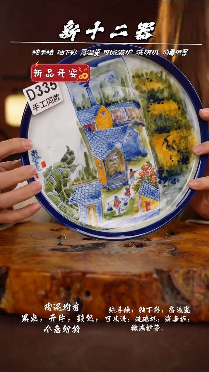D335新十二器瓷器