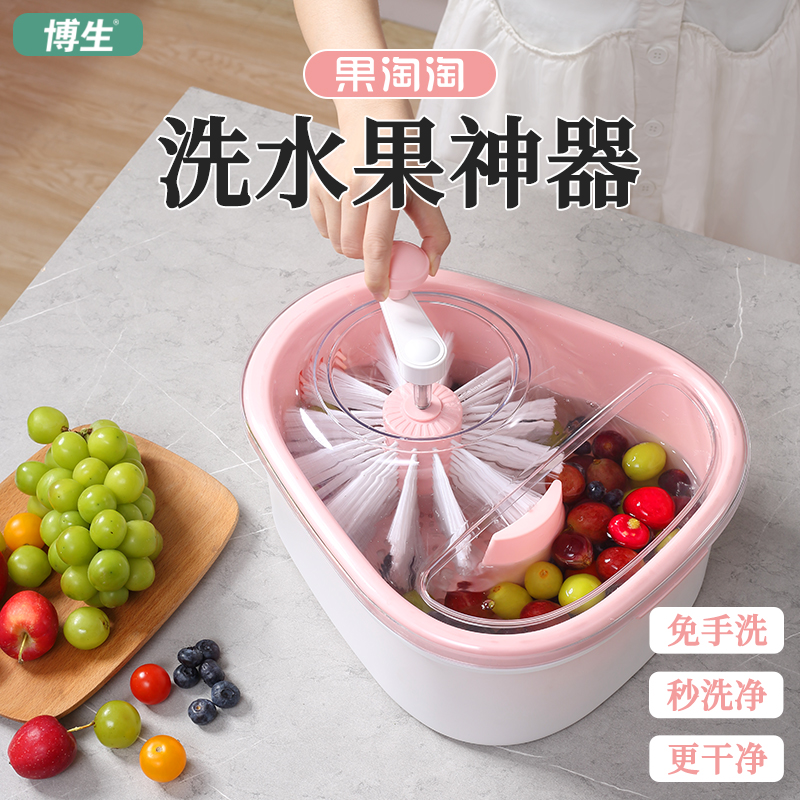 博生果淘淘洗水果神器家用免手洗果蔬清洗机洗果盆沥水置物篮去污