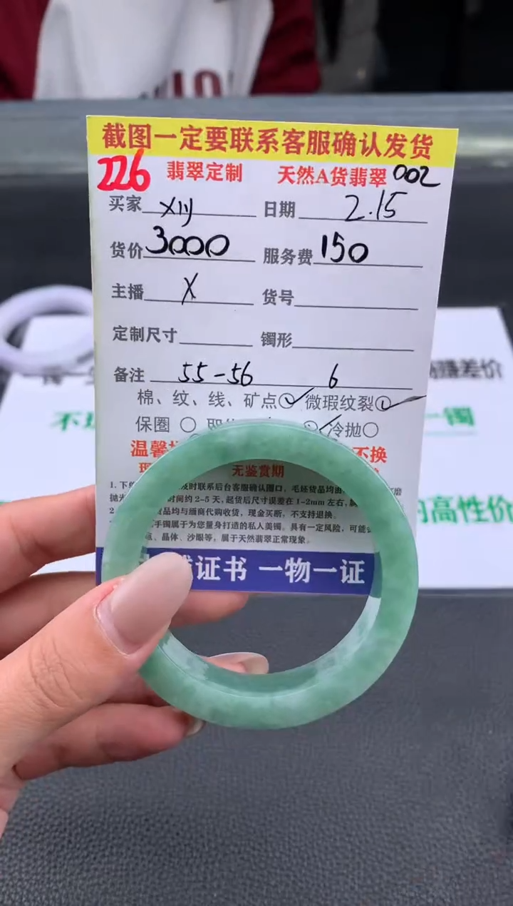 【闪购商品】定制翡翠未镶嵌226#手镯定制链接