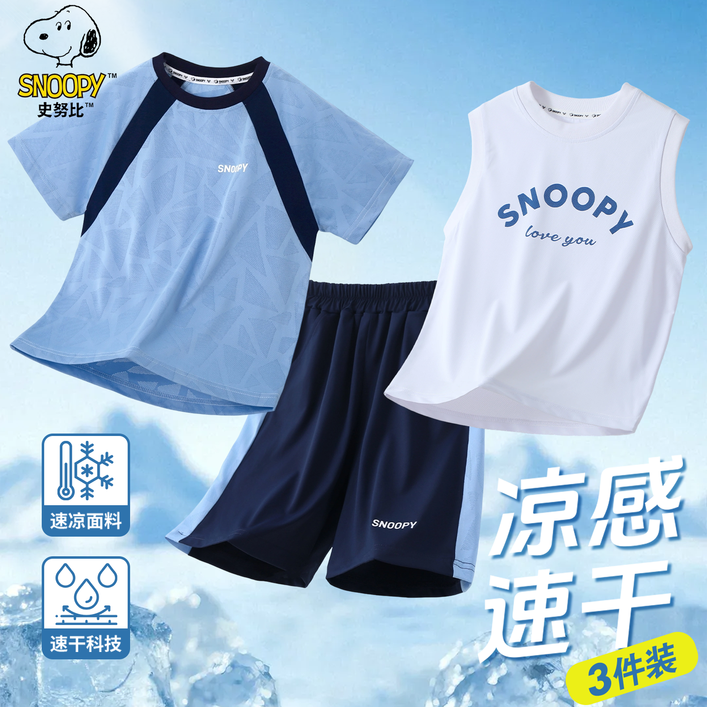 史努比男童夏装薄款套装夏季2026潮款儿童短袖速干洋气透气速干衣