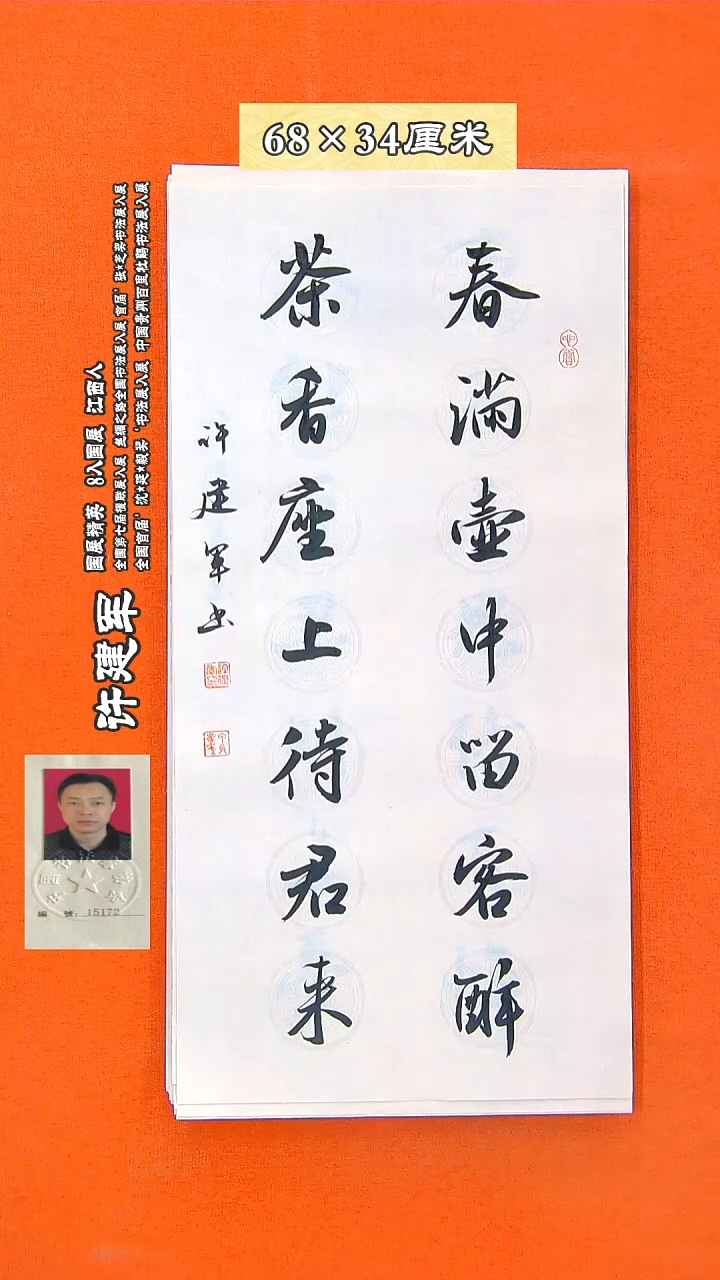 书法148R许建军书法作品