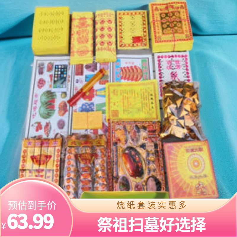 2025年全套金条元宝纸套餐清明中元寒衣节春节周年祭日祭祖