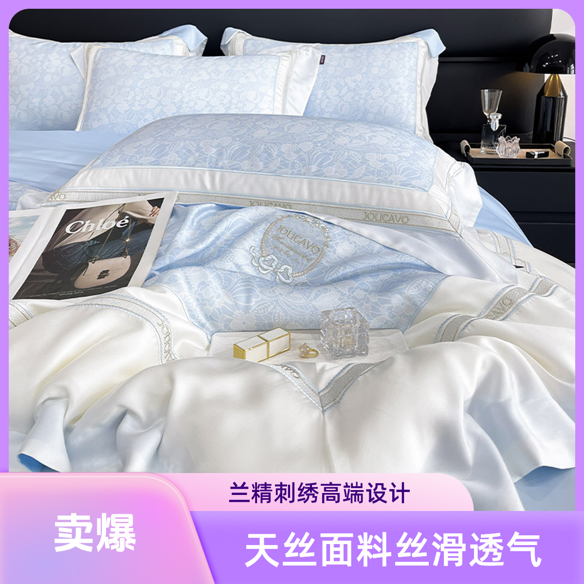 【维曼】天丝床上用品A类轻奢兰精刺绣母婴级凉感高端四件套