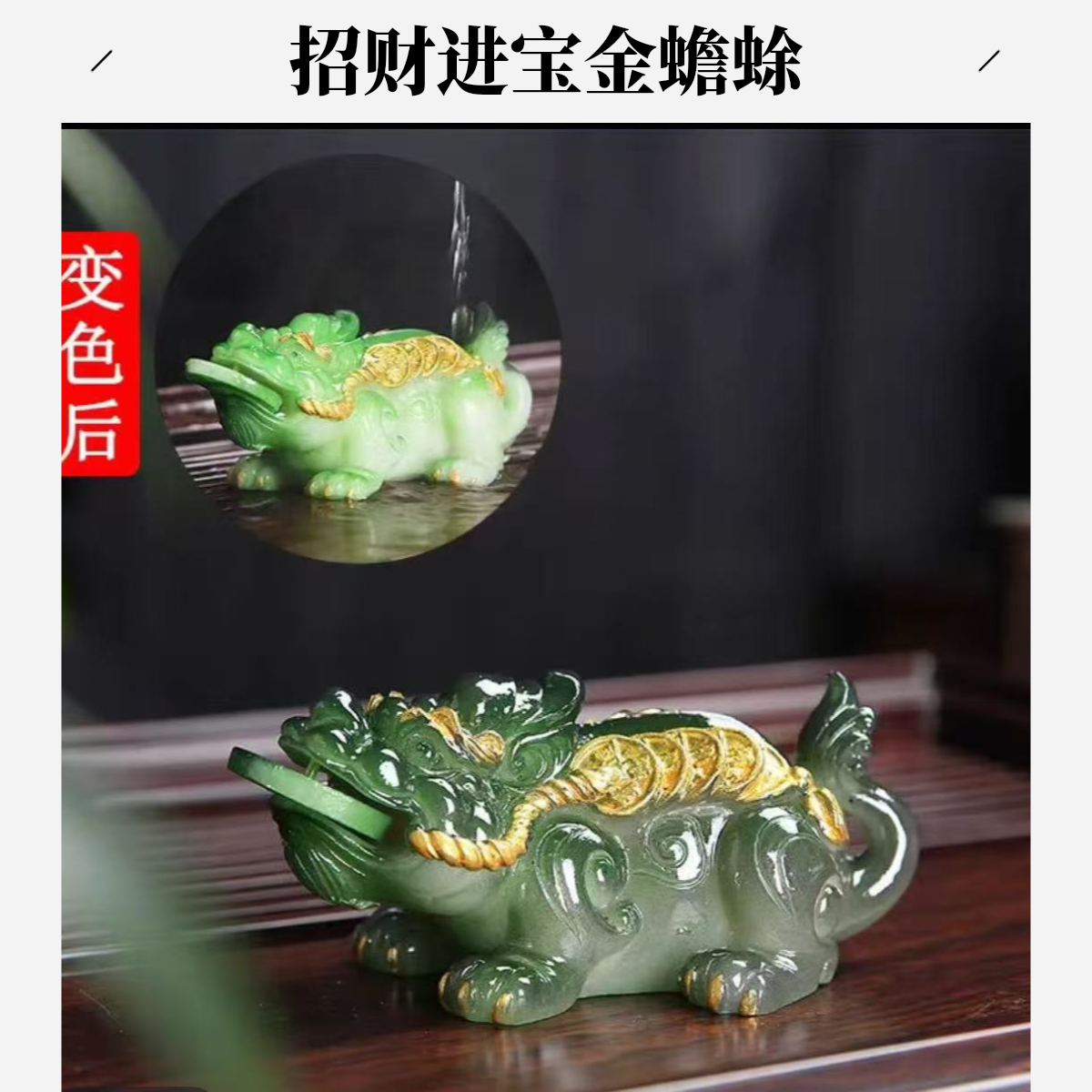 茶宠-变色貔貅茶玩1538