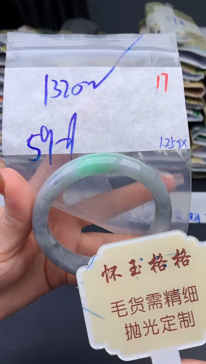 【闪购商品】定制翡翠未镶嵌毛货需精细抛光17手镯1件+1320元