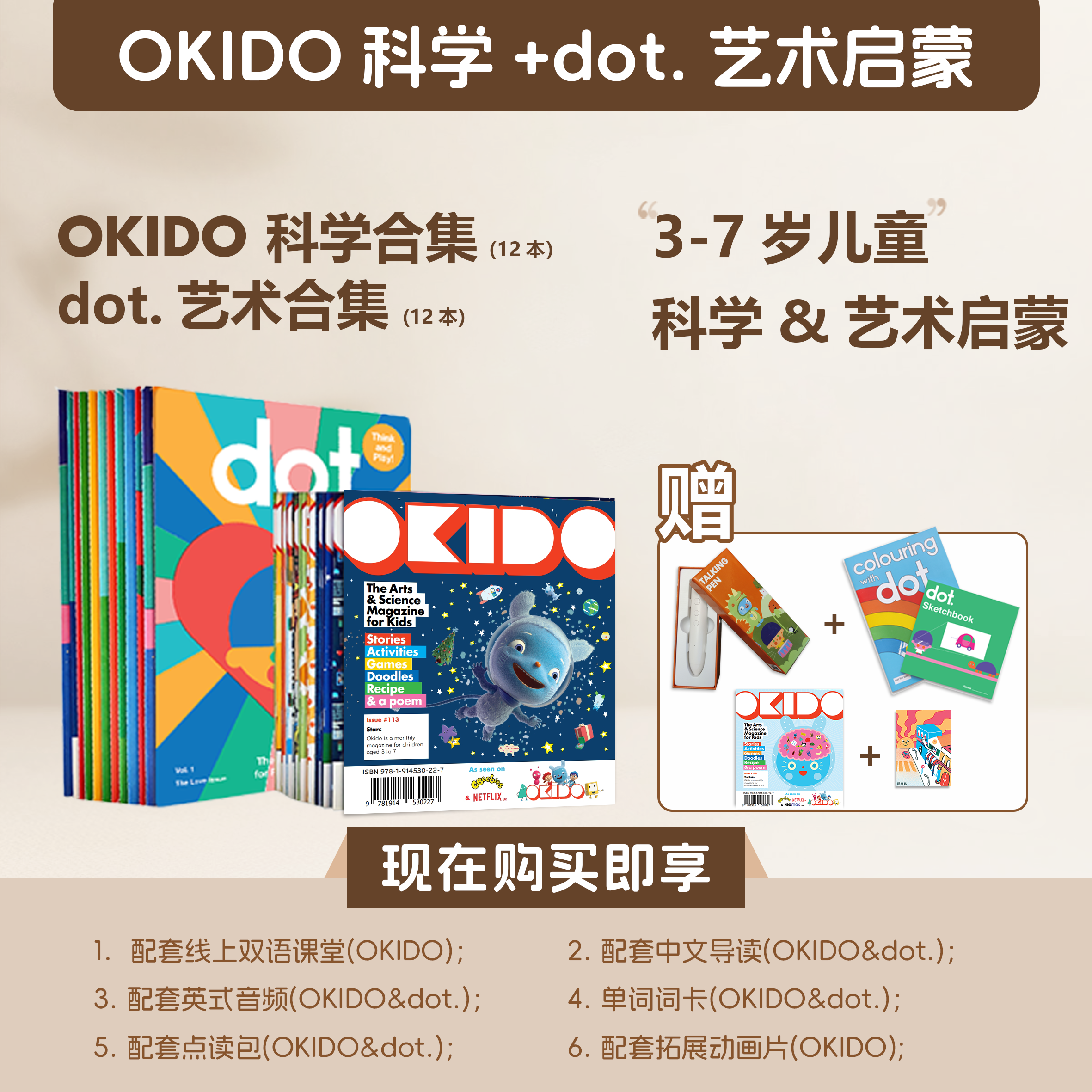 【官方】玩学岛·OKIDO科学+dot.艺术启蒙